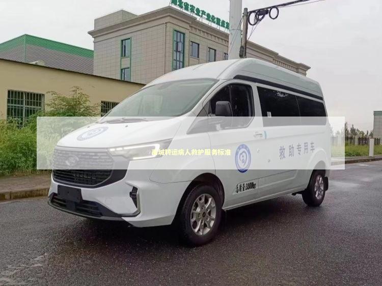 禹城转运病人救护服务标准